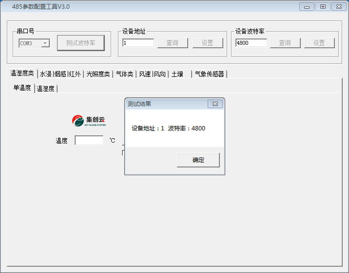 果實生長變送器 485型(圖3)