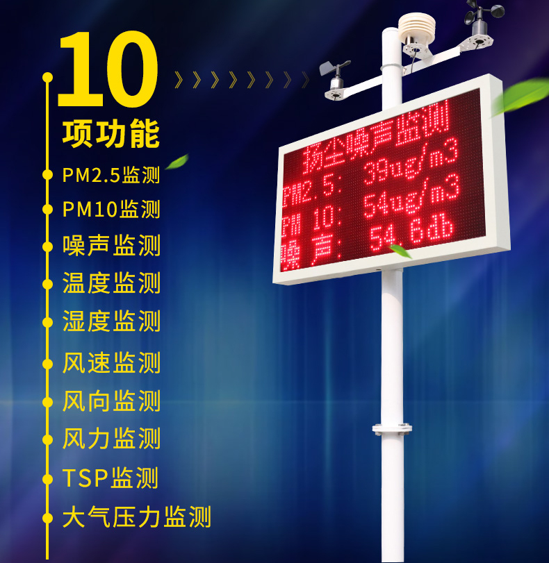 在線揚塵監(jiān)測站(圖3)