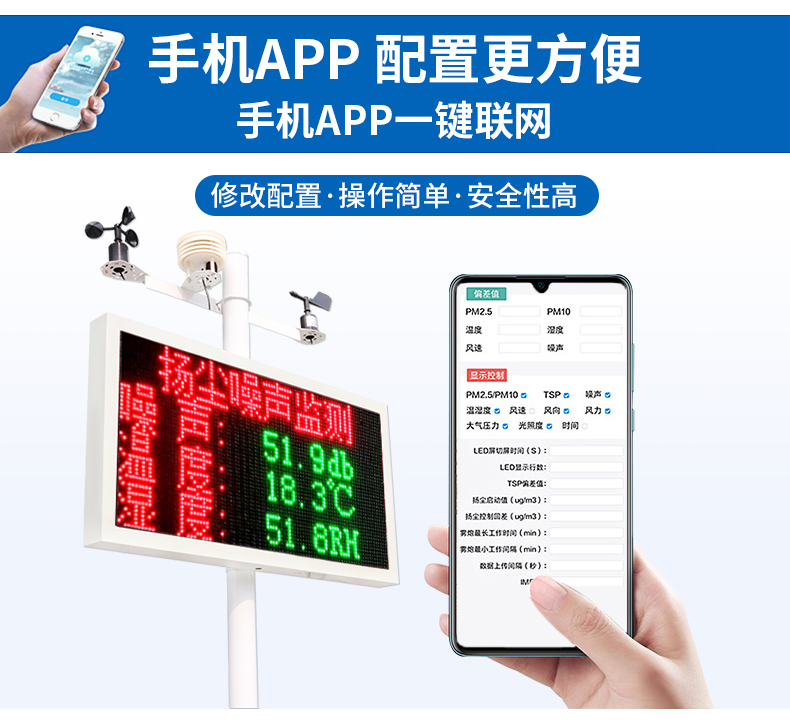 在線揚塵監(jiān)測站(圖17)