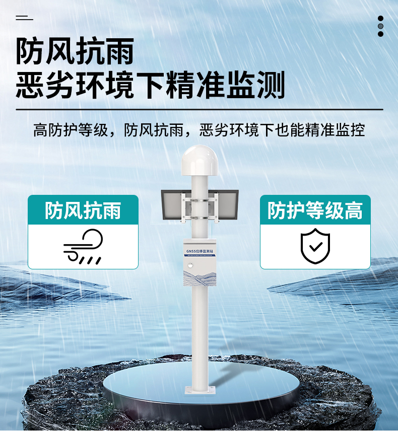 GNSS位移監(jiān)測(cè)站(圖14)