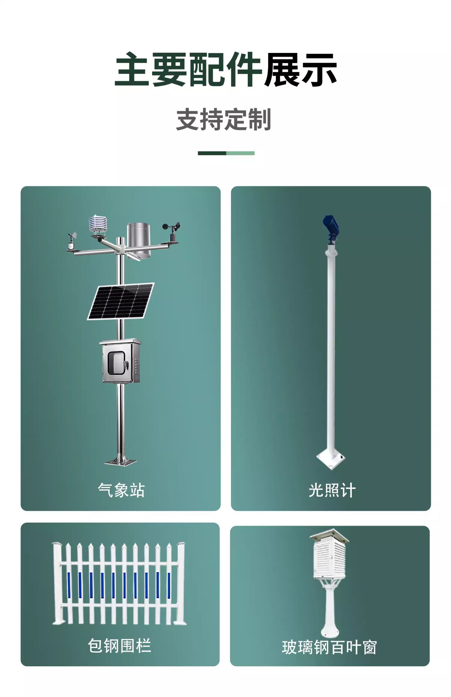 校園環(huán)境監(jiān)測(cè)站(圖6)