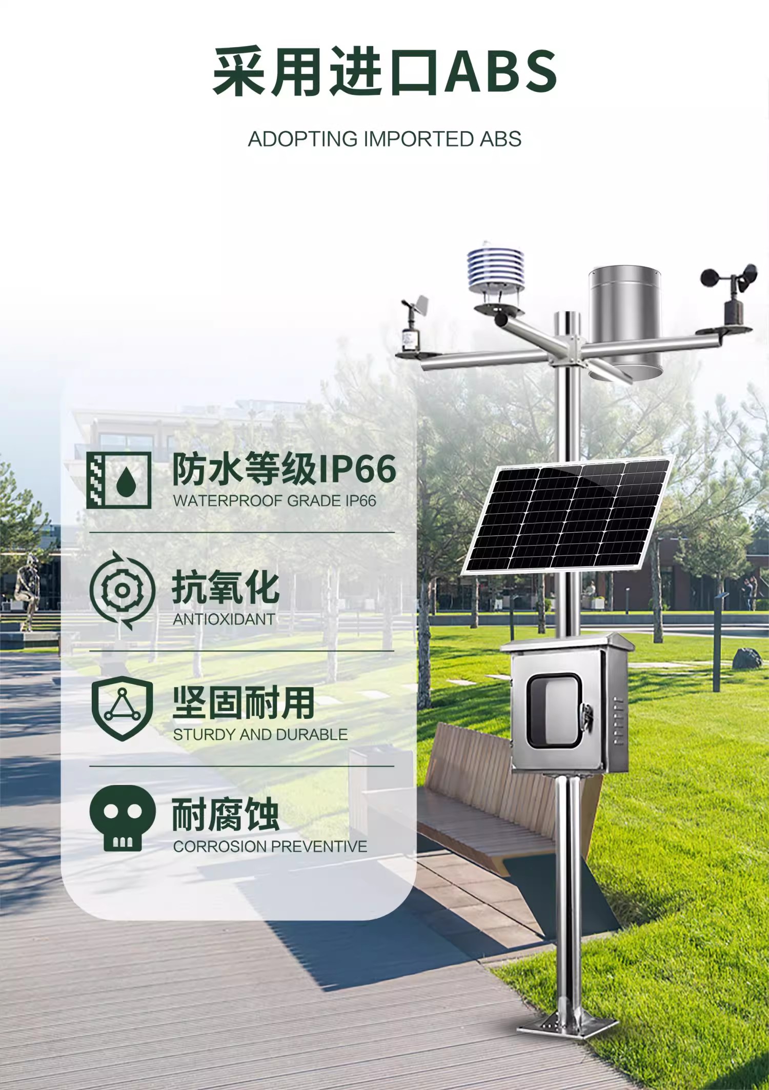 校園環(huán)境監(jiān)測(cè)站(圖7)