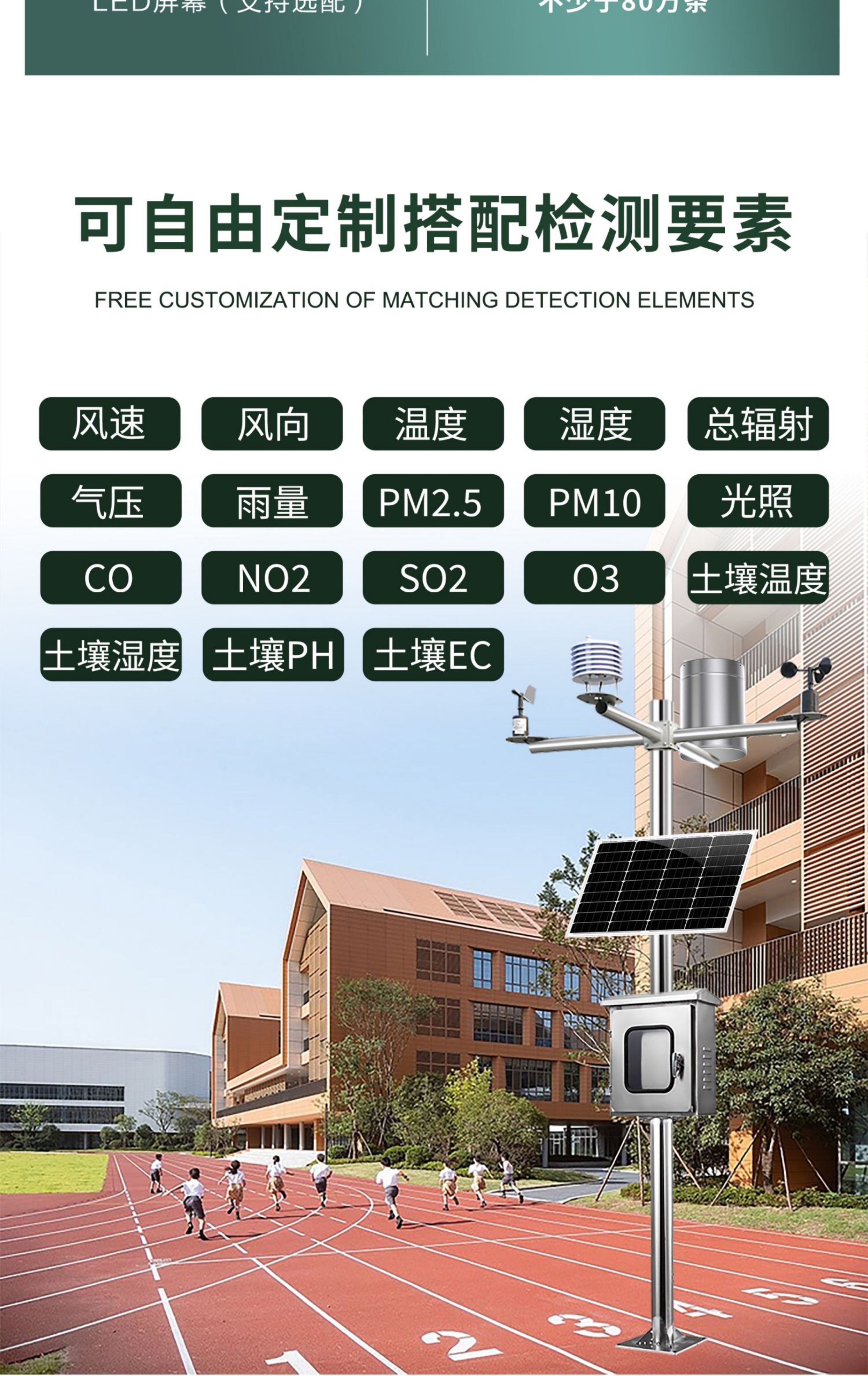 校園環(huán)境監(jiān)測(cè)站(圖5)