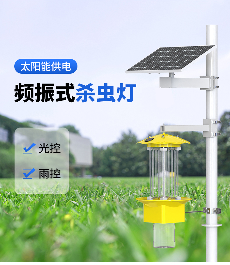 頻震式殺蟲燈(圖2)