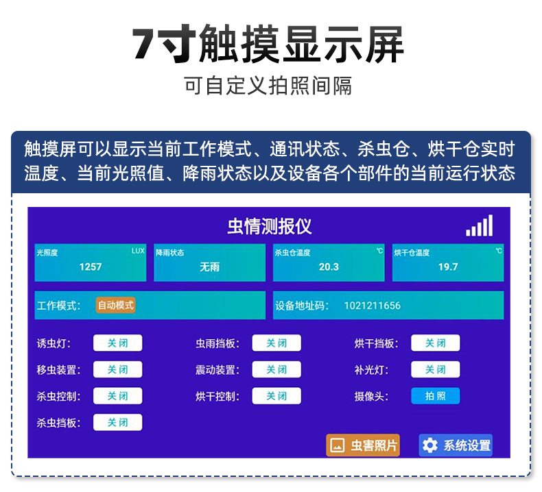 標靶蟲情監測(圖8)