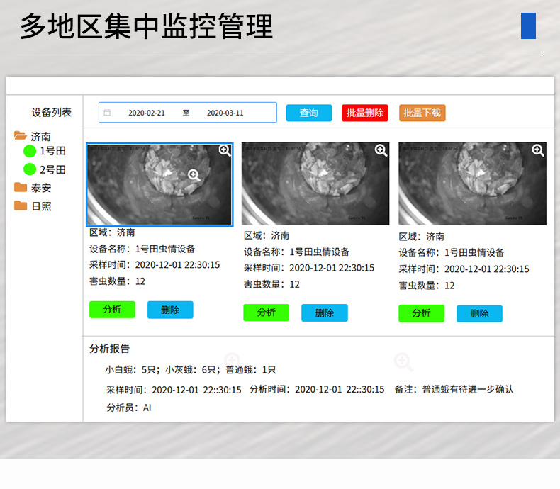 蟲情測報站(圖15)