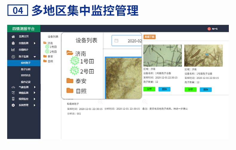全自動孢子捕捉儀(圖31)